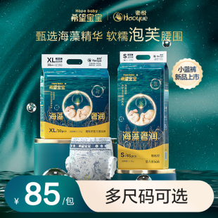 宝宝尿不湿无刺激 型纸尿裤 希望宝宝海藻奢润婴儿拉拉裤 多重防漏裤