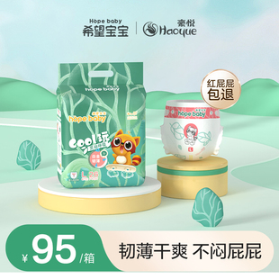 希望宝宝白金韧薄纸尿裤婴儿尿不湿纸尿裤男女通用【3包】