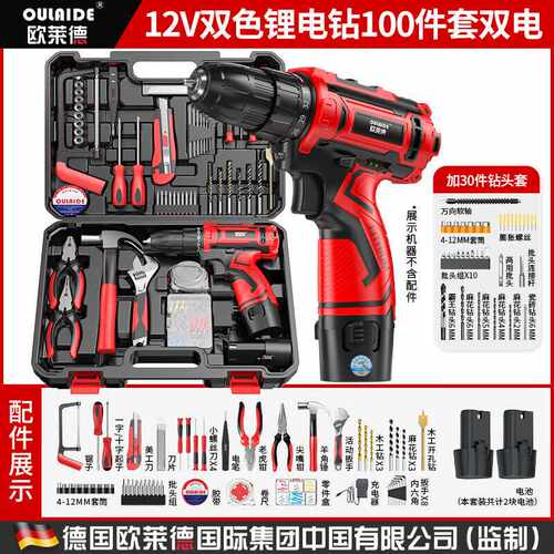 欧莱德（OULAIDE）工具箱充电电钻电动螺丝刀家用工具箱组套手电