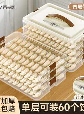 百草园饺子盒冰箱收纳盒保鲜盒食品级大容量冷冻水饺盒可微波加高