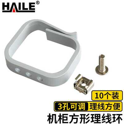 HAILE机柜理线环LXH-5549垂直环形网线光纤理线器方形绕线扣12mm1