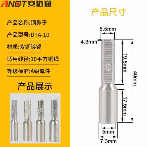 安达通DTA铜插针C45电表插针铜鼻接线端子10/16/25/35平方铜线鼻D