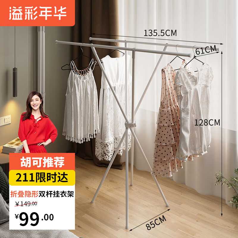 溢彩年华晾衣架落地双杆不锈钢折升降晾衣架