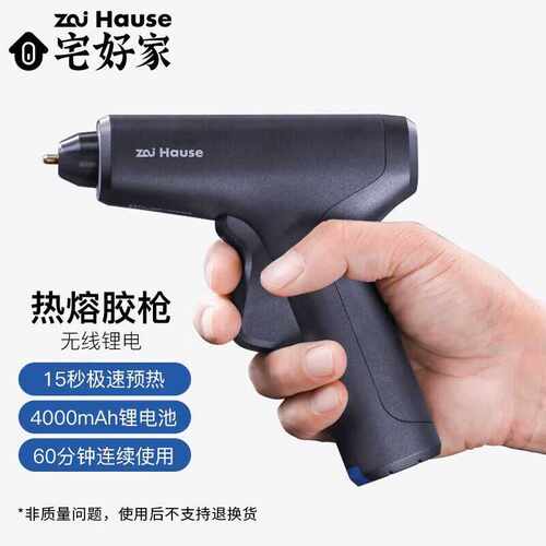 宅好家wiha无线热熔胶枪4V锂电家用手工DIY胶枪儿童手工热胶枪彩