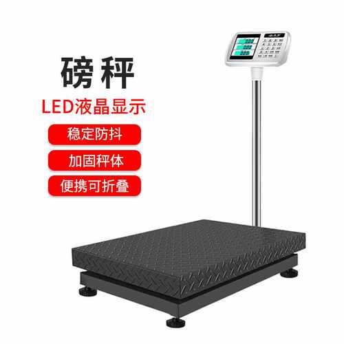 英衡CC600磅秤工业精准电子台秤充电款无轮不折叠500kg台面45*60