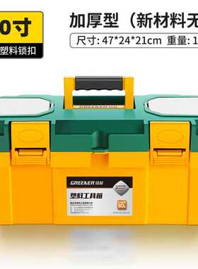绿林（GREENER）加厚工具箱家用多功能大号塑料电工专用收纳箱车