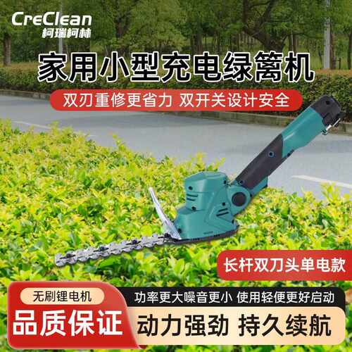 柯瑞柯林/CreClean家用割草机锂电绿篱机小手剪绿篱剪长杆双刀头