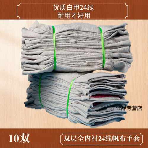 帆布手套劳保耐磨加厚建筑工地电焊工作男劳动隔热防烫钢筋工加厚