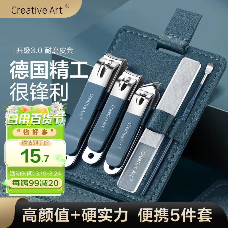 Creativeart指甲刀套装全套甲沟炎专用指甲刀钳剪挖耳勺掏耳朵指