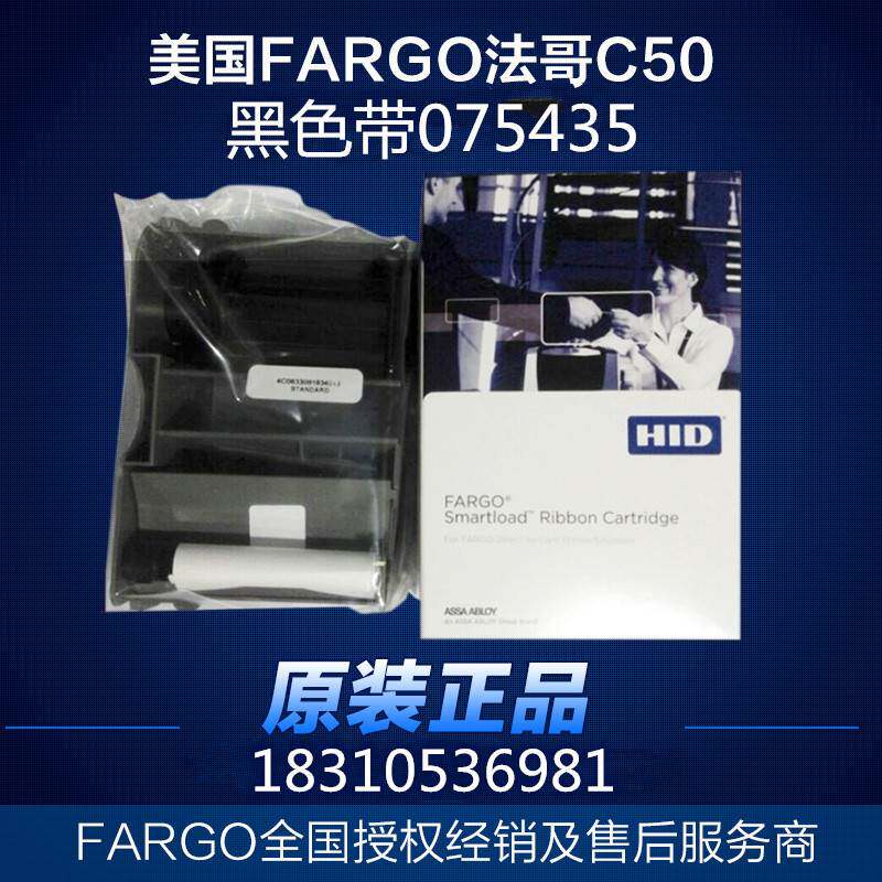 原装进口FARGO法哥C50证卡/标牌打印机碳带制卡机黑色带芯075435