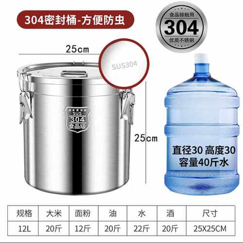 粤莹宝特厚不锈钢米桶304密封桶防虫防潮家用汤桶面粉桶油罐12L