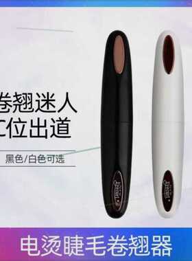 好唯美影楼佳艳日本eyecurl电烫睫毛器电动烫卷睫毛夹充电式持久0