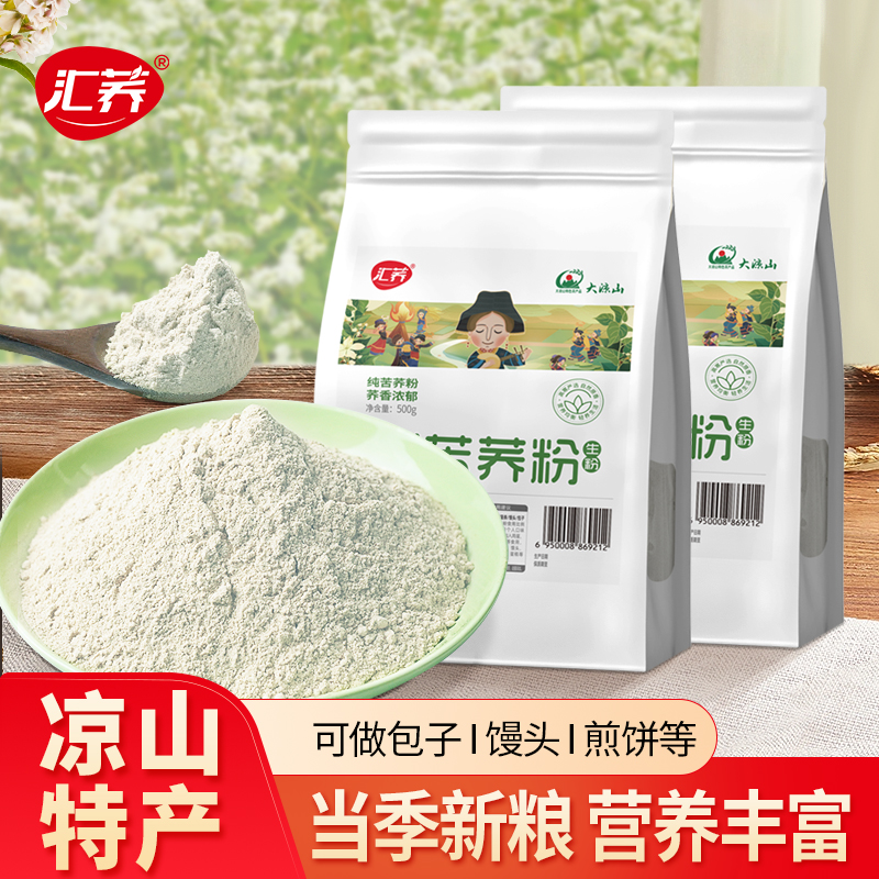 汇荞纯黑苦荞粉生粉食用家用四川大凉山黑苦乔麦面粉正宗荞麦粉