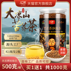 汇荞苦荞茶罐装品质保证买一送一