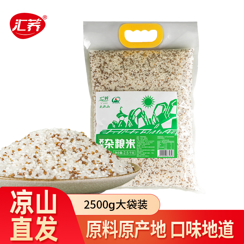 汇荞 苦荞米杂粮米荞麦米全胚芽苦荞米杂粮粗粮混合直销5斤袋装