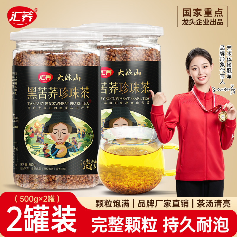 汇荞纯黑苦荞茶罐装正宗大麦茶四川大凉山荞麦茶正品官方经营店