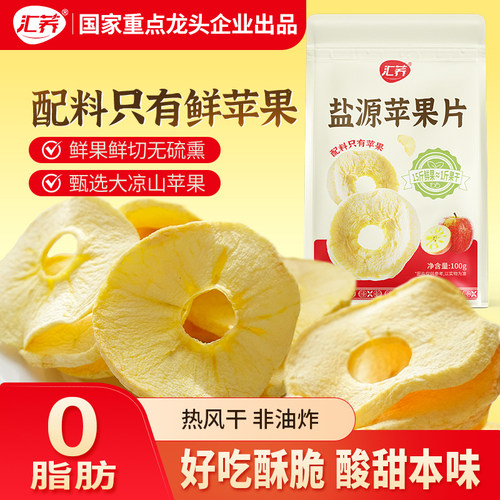大凉山盐源苹果片