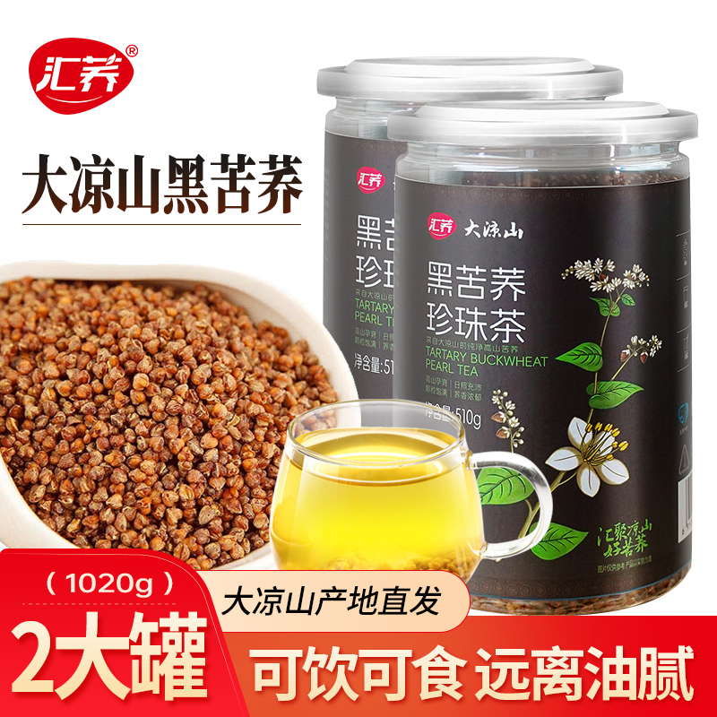 汇荞苦荞茶罐装品质保证买一发三