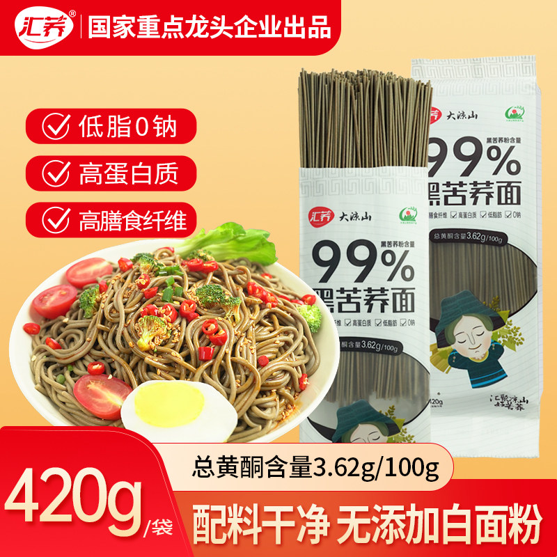 汇荞黑苦荞面条420g四川大凉山正宗低脂粗粮荞麦面条挂面拌面面条