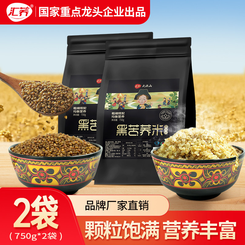 汇荞纯黑苦荞米珍珠米低脂粗粮750g*2袋四川特产大凉山荞麦米煮饭