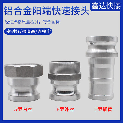 铝合金外丝阳端接头快速