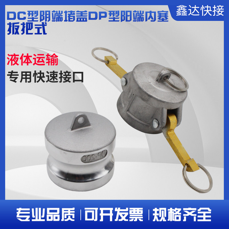 dc阴端堵盖内塞铝合金快速接头