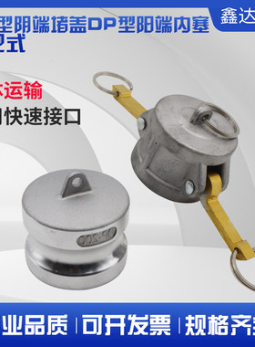 dc阴端堵盖内塞铝合金快速接头