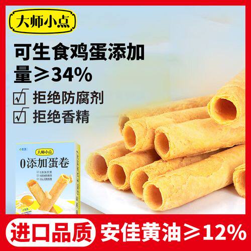 大师小点0添加黄天鹅鸡蛋卷低蔗糖轻甜短款22支原味独立包装200g怎么看?