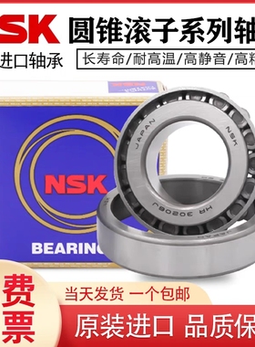 日本NSK圆锥滚子轴承HR32904 32905 32906 32907 32908 32909 J