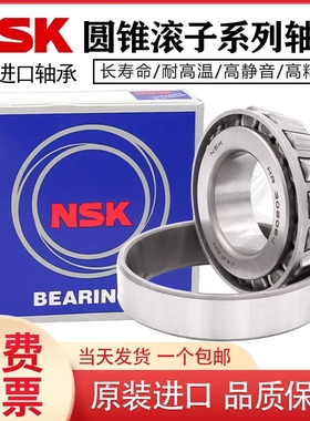日本NSK圆锥滚子轴承HR33114 33115 33116 33117 33118 33119J/P5
