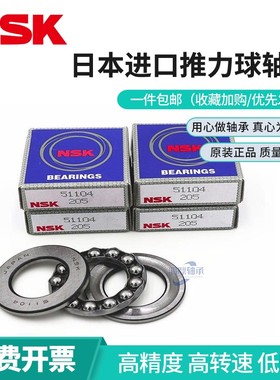 日本进口NSK推力球轴承52300 51301 51302 51303