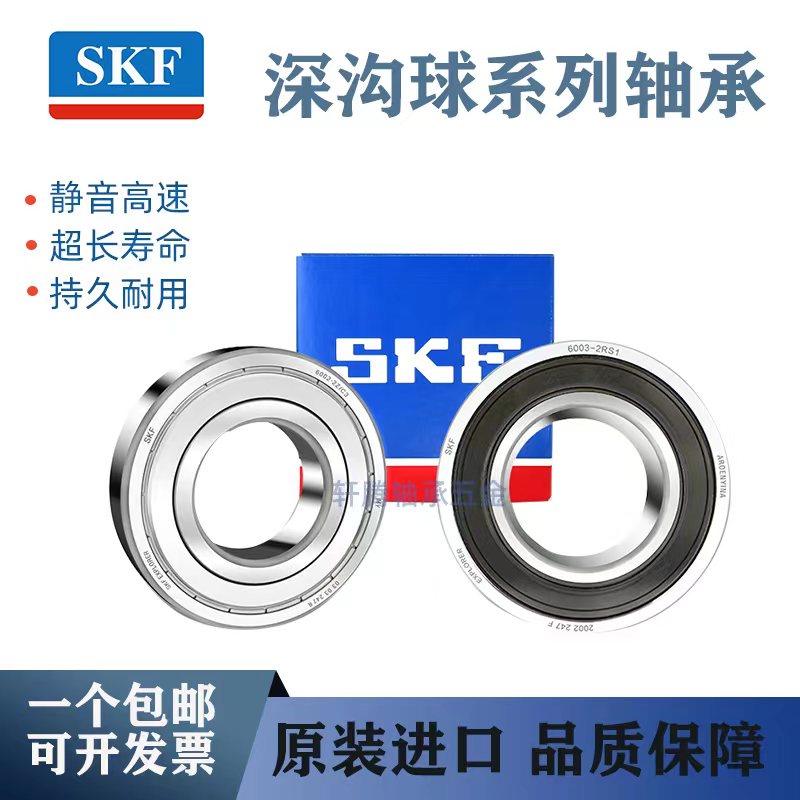 SKF轴承钢原装正品深沟球轴承
