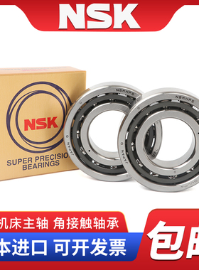 NSK进口角接触配对轴承7218 7219 7220 7221 7222 7224C AC P4 P5