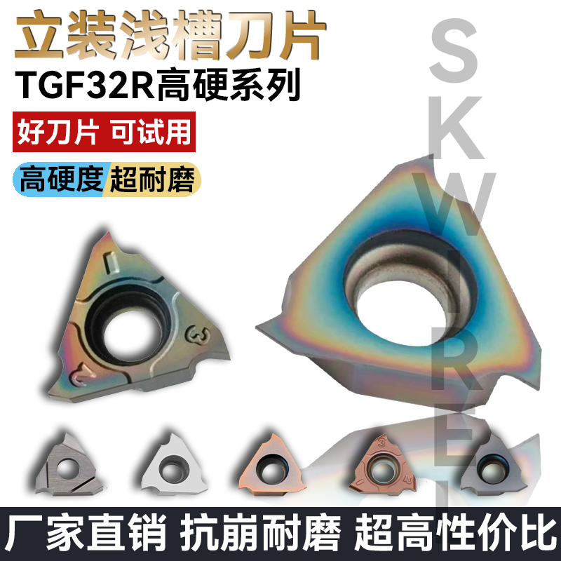 七彩淬火高硬卡簧槽刀片