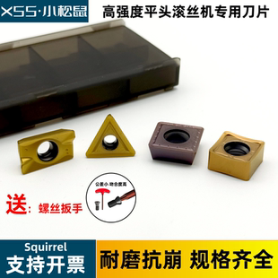 钢筋螺纹平头滚丝机刀片专用配件高强度超硬四方三角平头机刀片