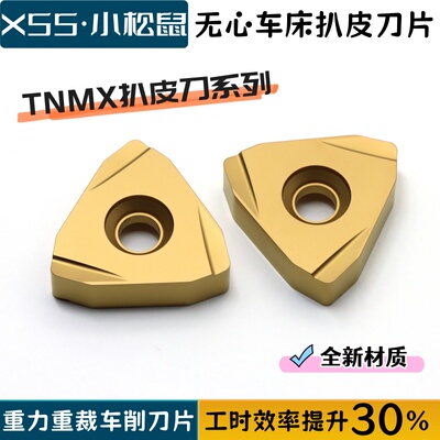 数控重力重载车削刀片TNMX1507