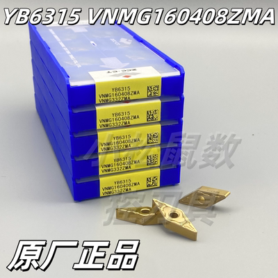 数控刀片株洲钻石VNMG160408