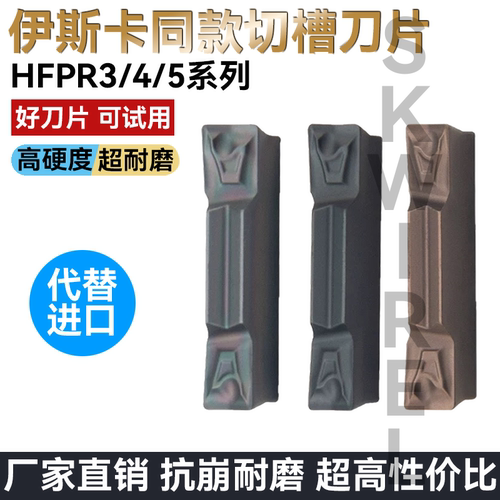 伊斯卡同款WDMR刀杆通装HFPR3003/4004/5005切槽切断刀片不锈钢 - 封面