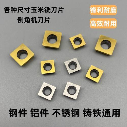 倒角机刀片四方玉米铣刀片