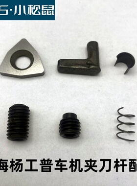 普车机夹刀杆配件T31905F桃形刀垫杠杆螺丝半圆销硬质合金垫片