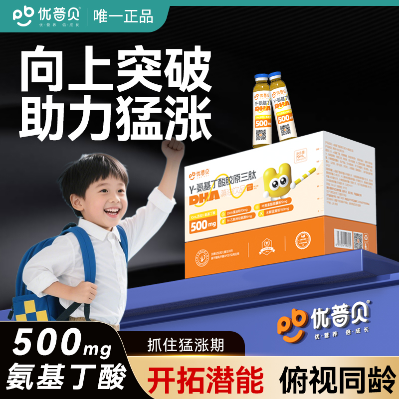 优普贝【7支装】氨基丁酸生长素