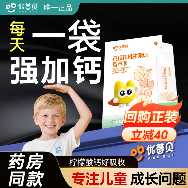 优普贝钙镁锌营养液【10ml*2袋/盒】,保健食品/膳食营养补充食品,钙铁锌/钙镁,淘宝优惠券,粉丝福利购,淘宝优惠卷