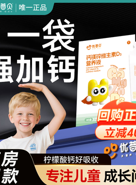 优普贝钙镁锌营养液【10ml*2袋/盒】