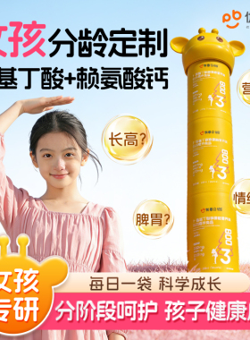 优普贝188女孩分龄氨基丁酸液y儿童青少年生长素伽马成长赖氨酸钙