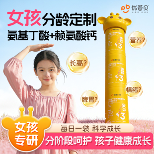 优普贝188女孩分龄氨基丁酸液y儿童青少年生长素伽马成长赖氨酸钙