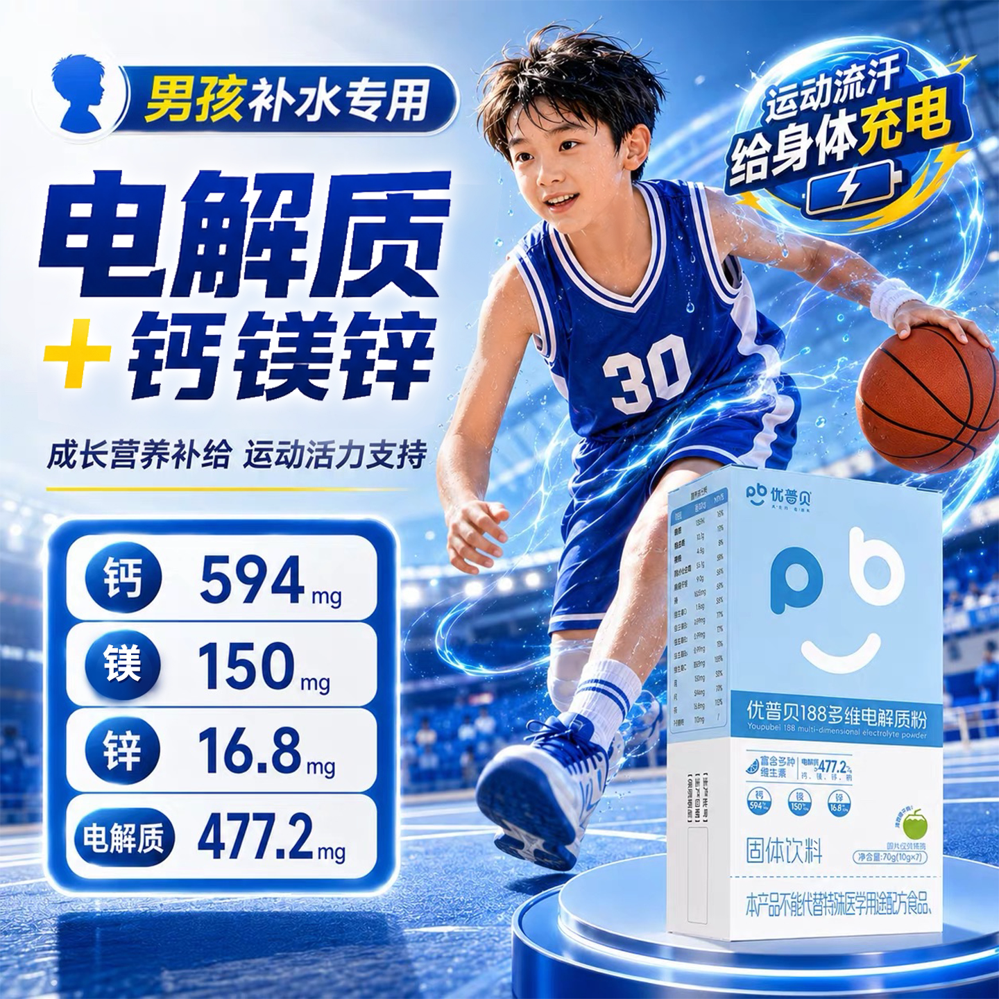 男孩块速恢复N0.1【闪补电解质】
