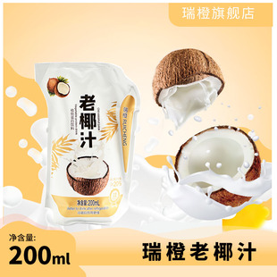 200ml 瑞橙老椰汁植物蛋白饮料爱克林包装 饮料