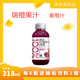 瑞橙葡萄味果汁饮料 318ml 玻璃瓶