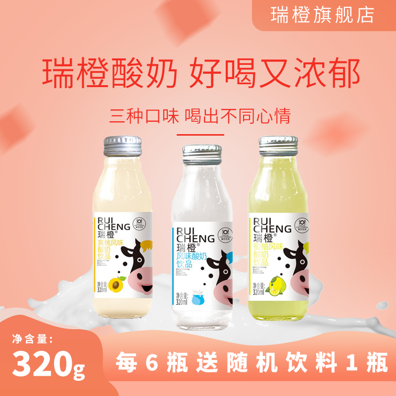 瑞橙果味风味酸奶原味蜜柚味