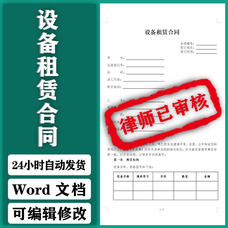 新版设备租赁合同模板电子版物品机器装备出租租赁协议书范本